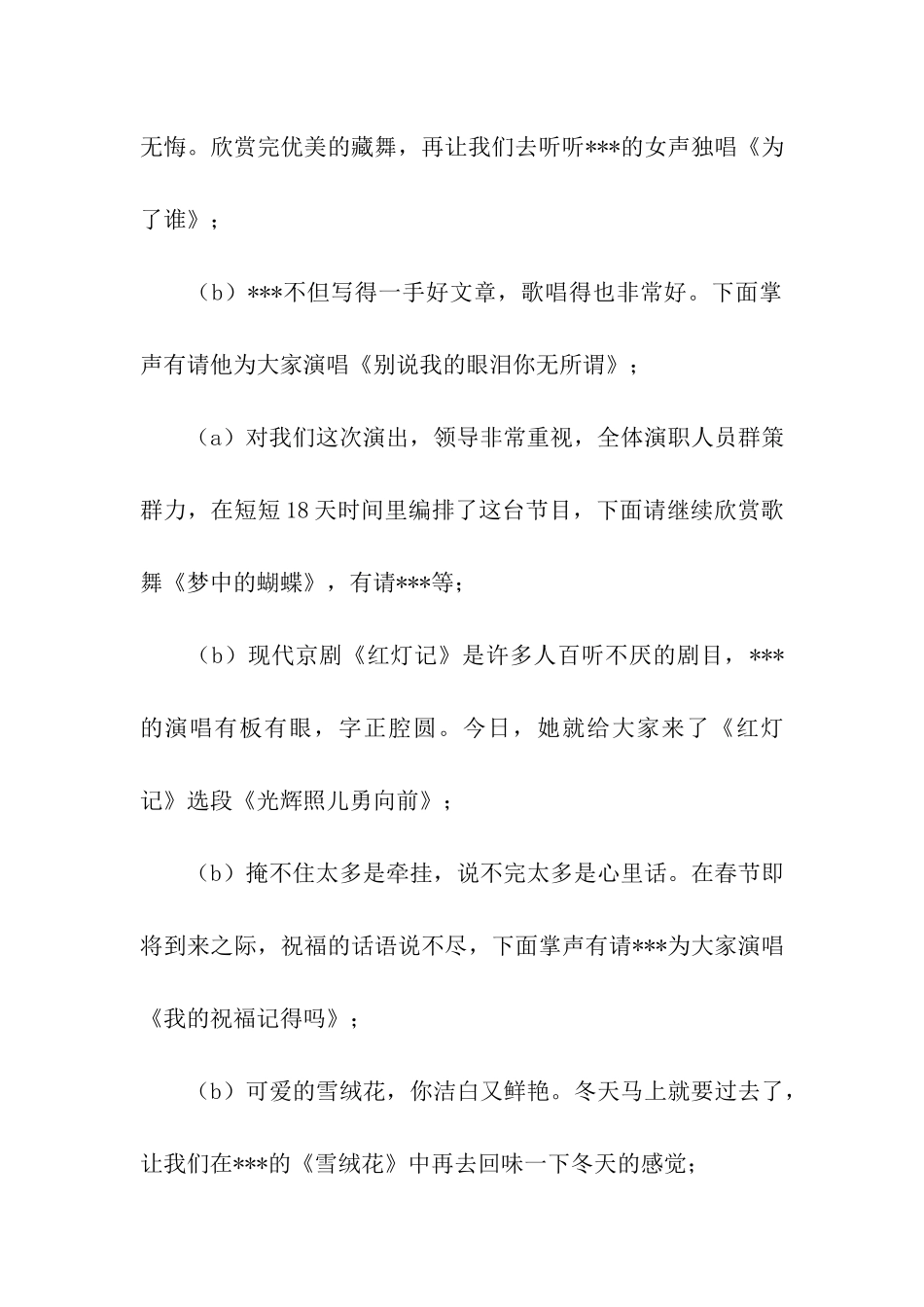 春节文艺晚会演讲稿_第3页