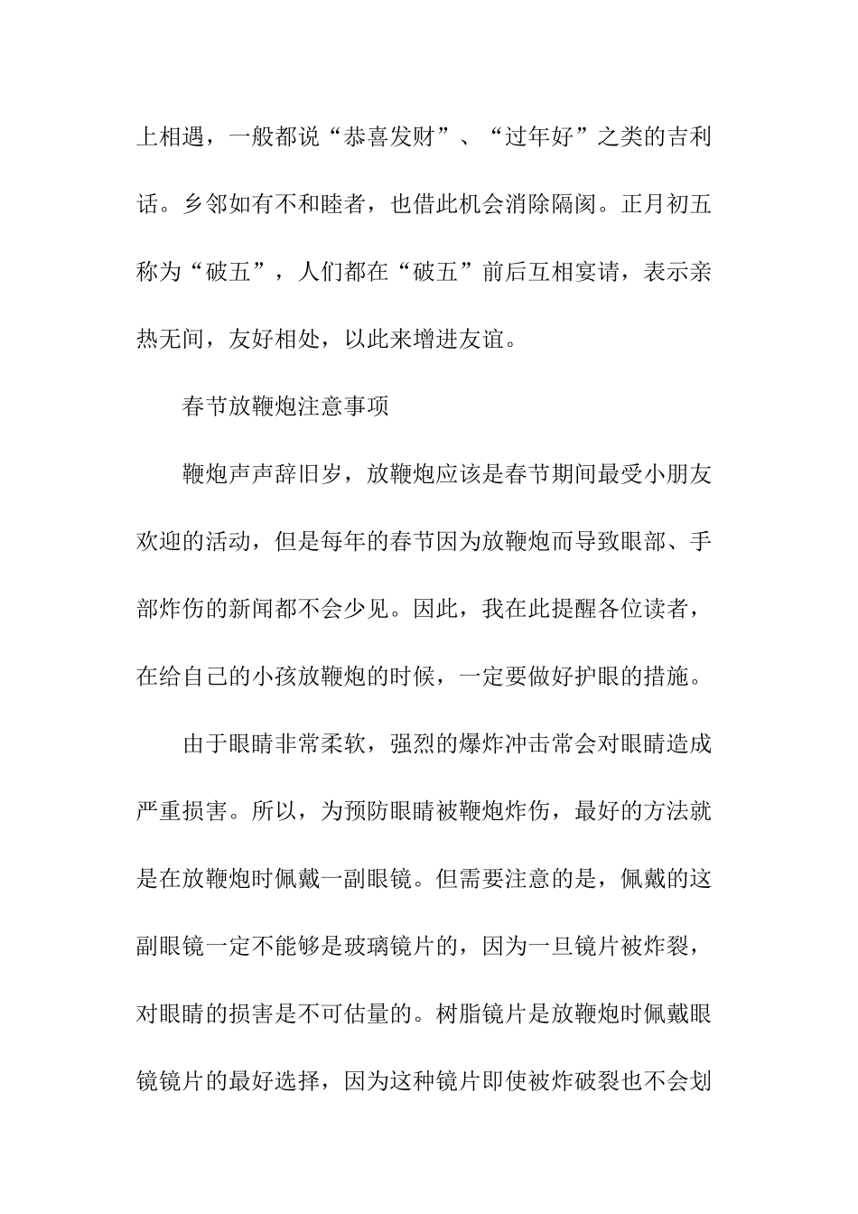 春节放鞭炮的由来和注意事项_第2页