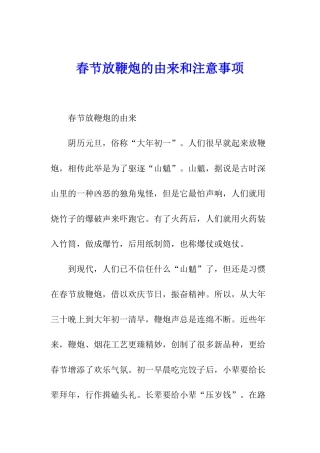春节放鞭炮的由来和注意事项