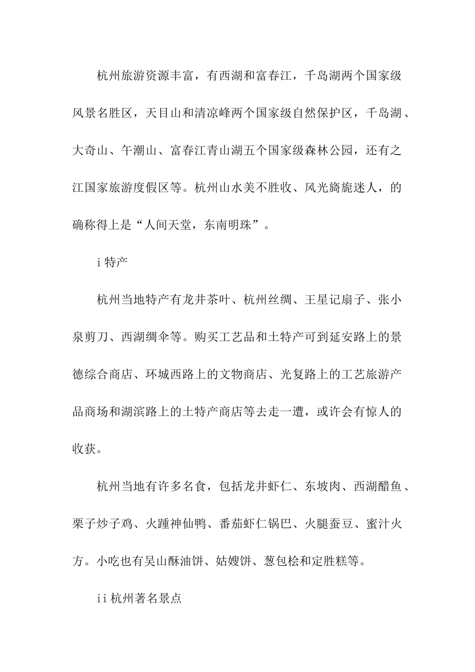 春节旅游活动策划方案_第2页