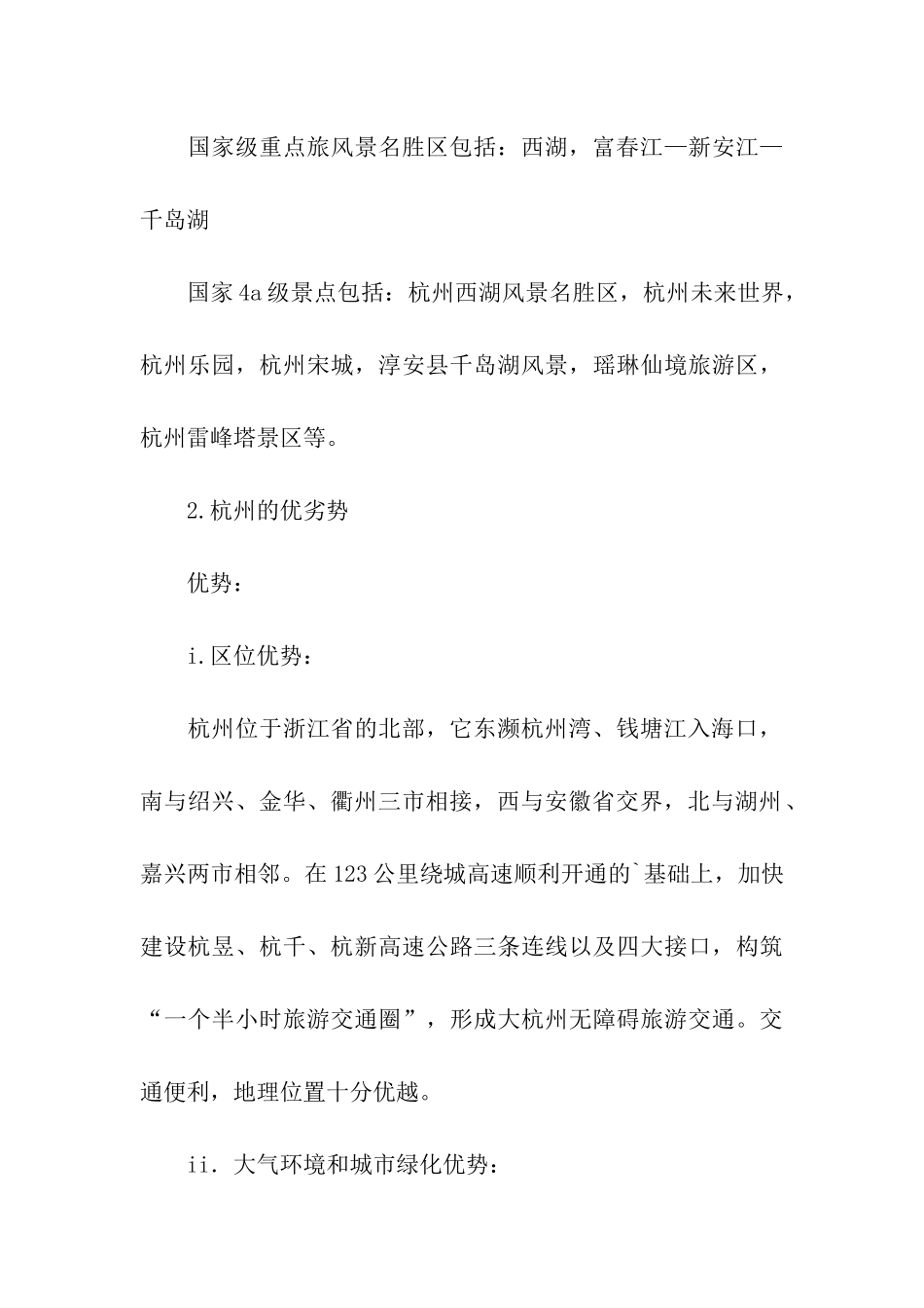 春节旅游活动策划方案_第3页