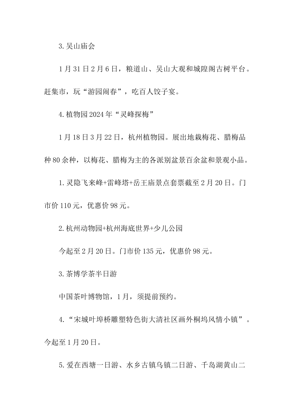 春节旅游策划方案_第2页