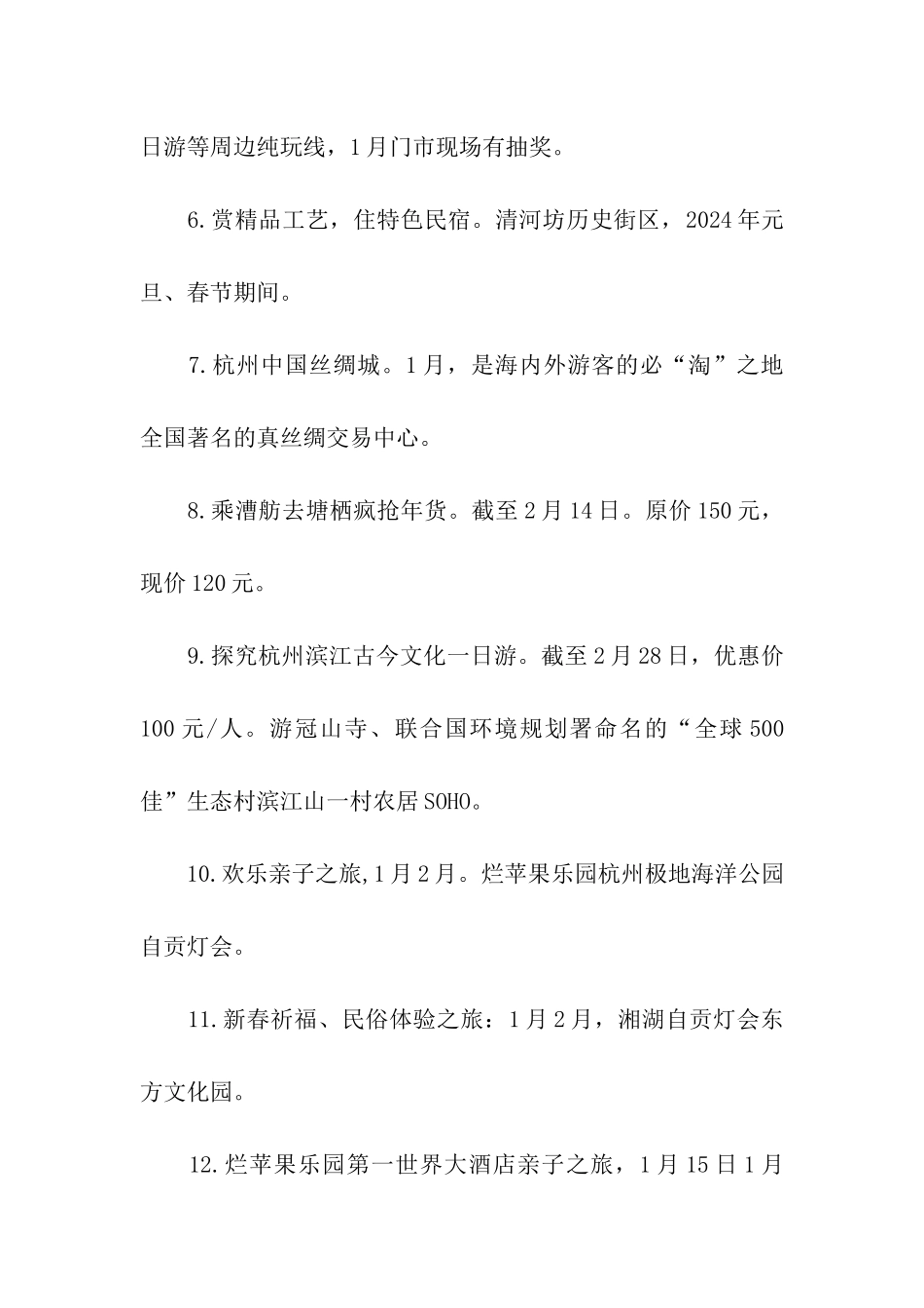 春节旅游策划方案_第3页