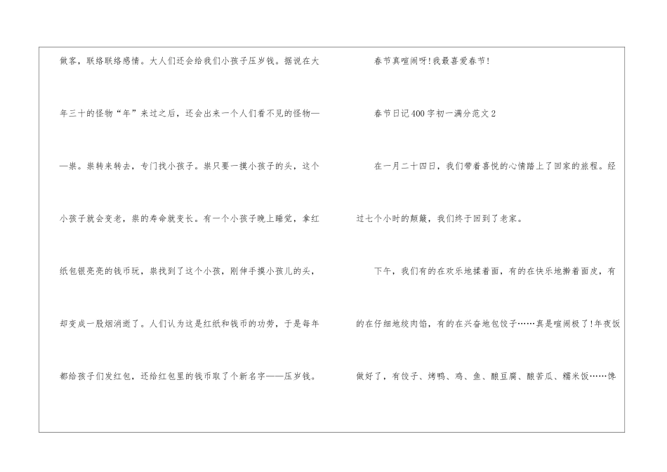 春节日记400字初一满分范文10篇_第2页