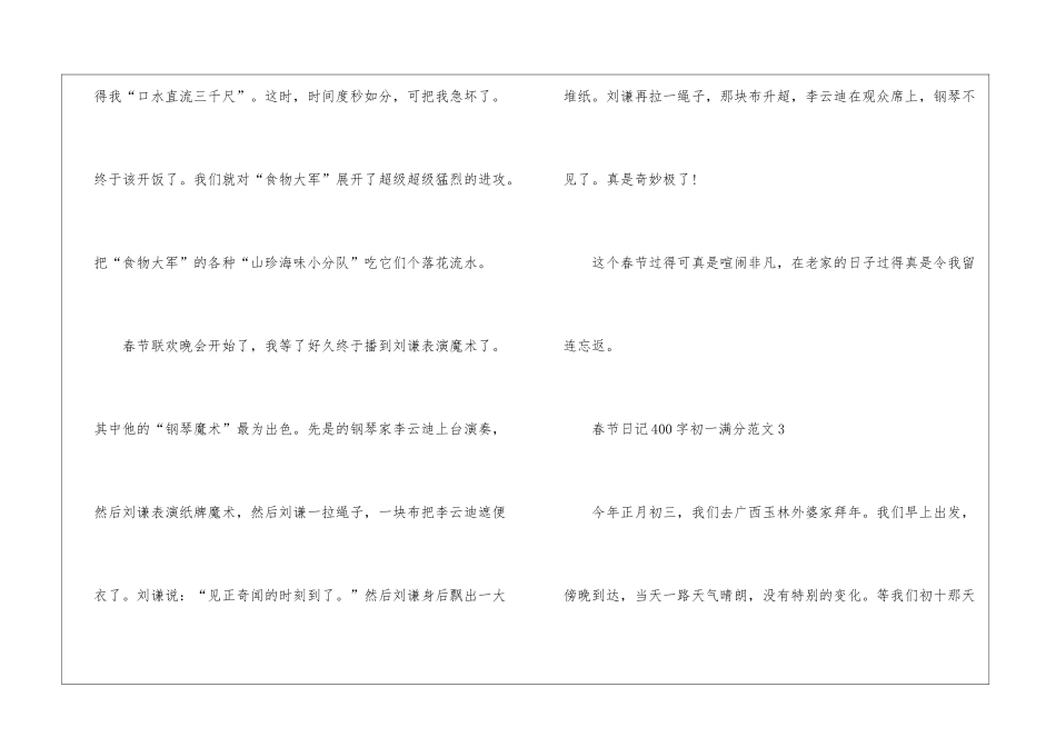 春节日记400字初一满分范文10篇_第3页