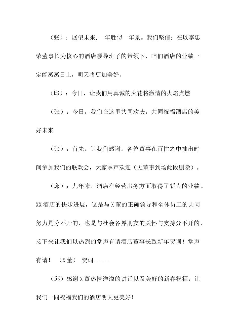 春节晚会主持词三篇_第2页