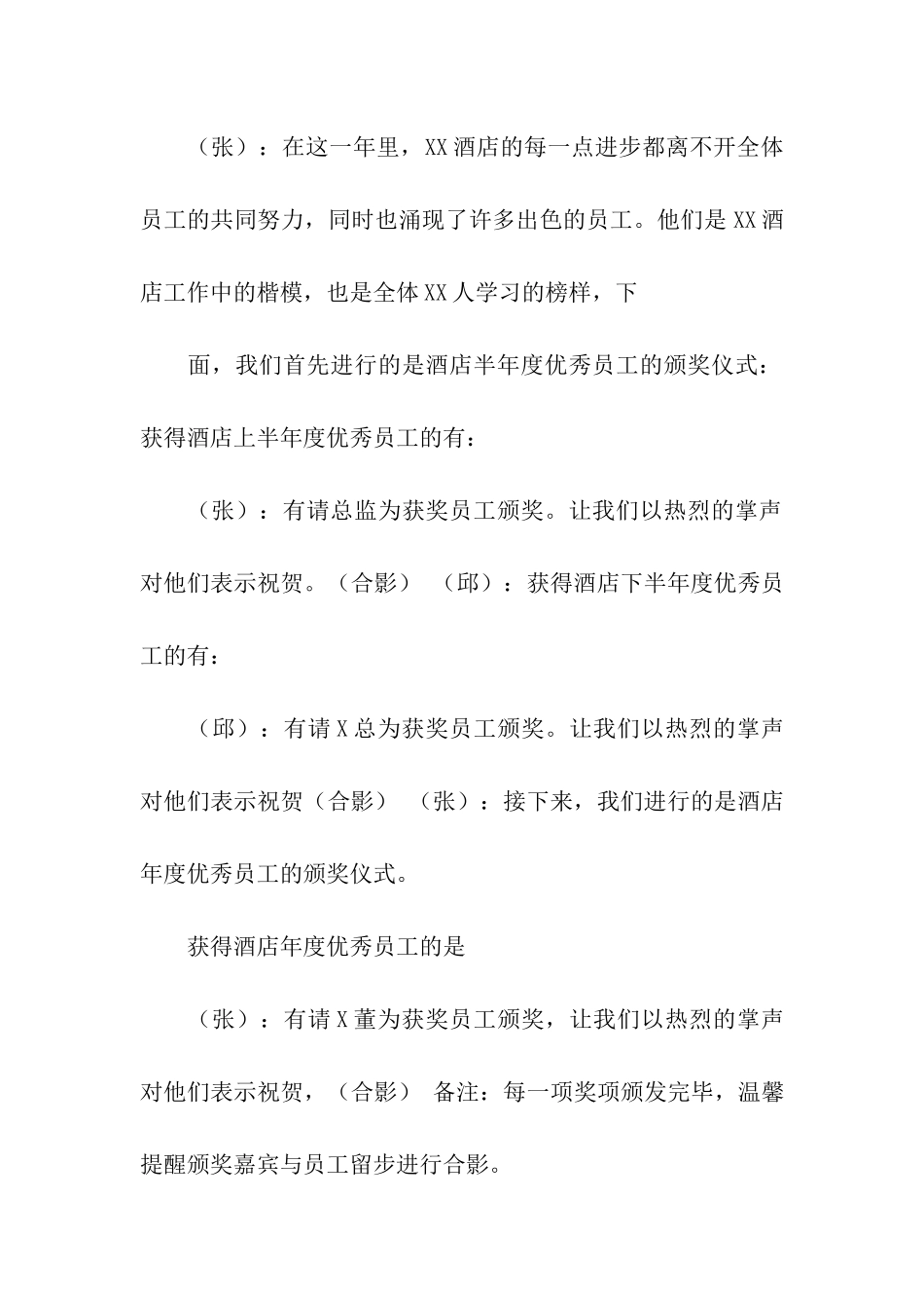 春节晚会主持词三篇_第3页