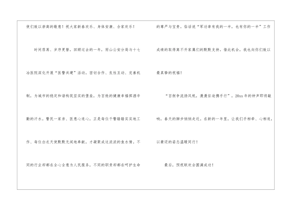 春节晚会发言稿_第2页