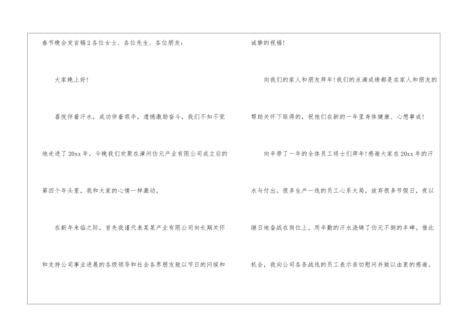 春节晚会发言稿_第3页