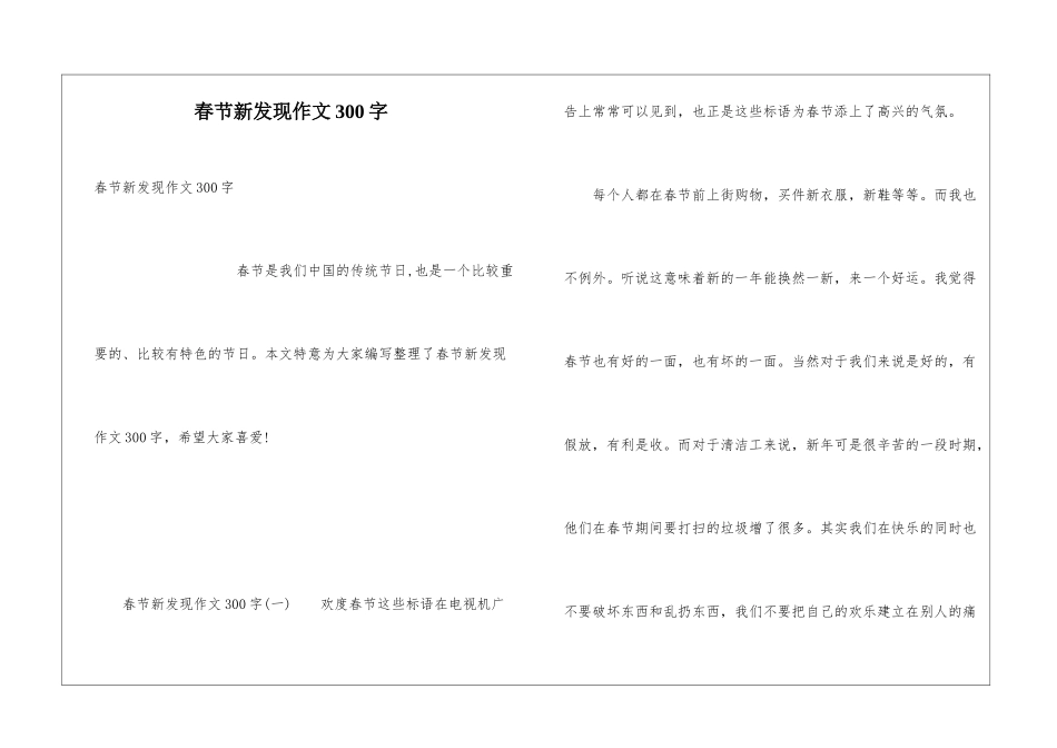 春节新发现作文300字_第1页