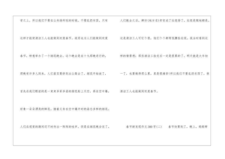 春节新发现作文300字_第2页