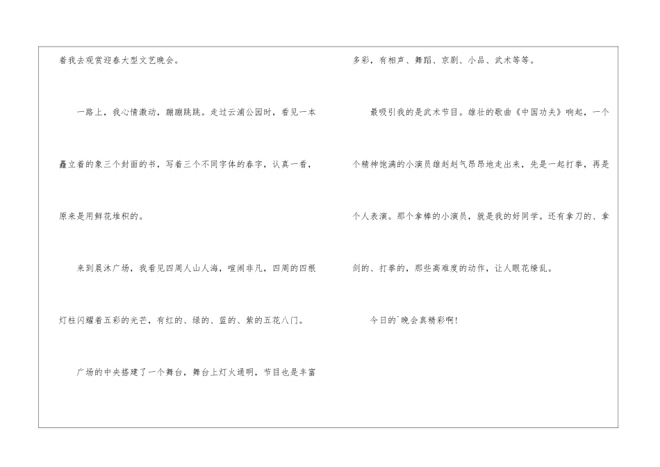 春节新发现作文300字_第3页