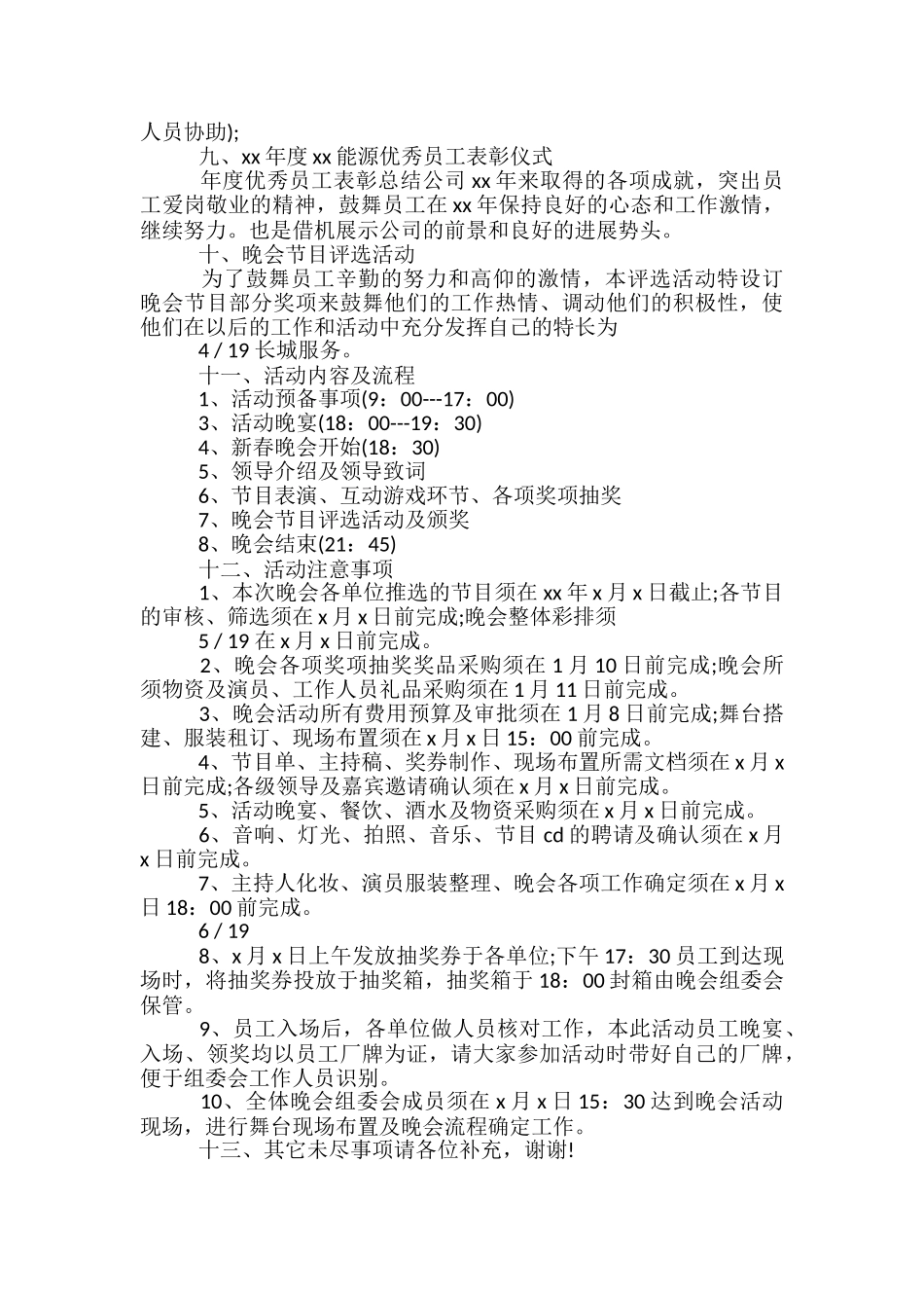 春节晚会活动方案-_第2页