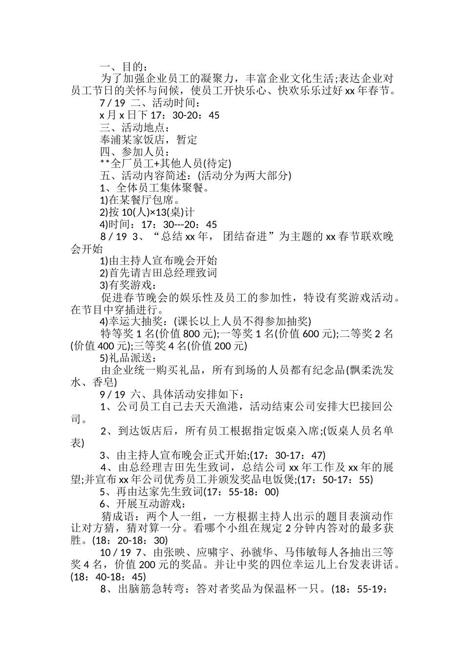 春节晚会活动方案-_第3页