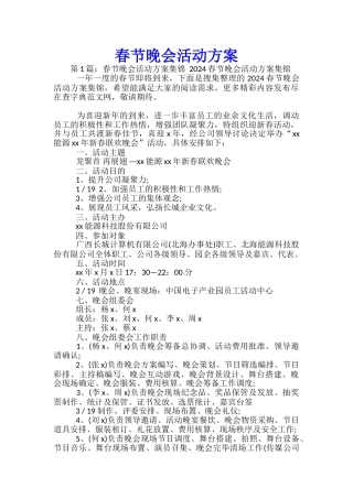 春节晚会活动方案-