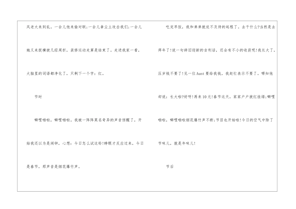 春节新发现作文600字_第2页