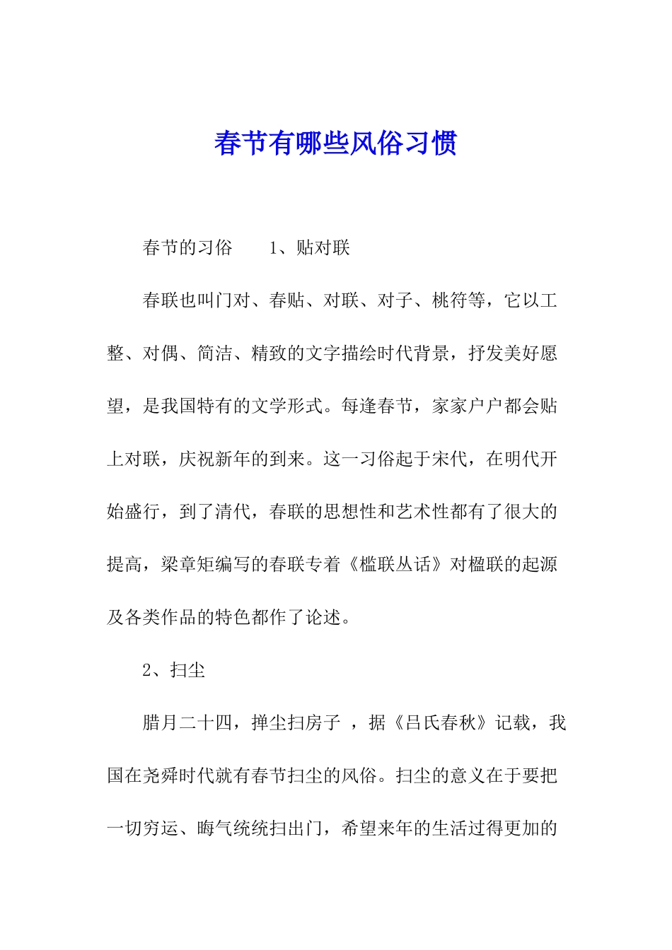 春节有哪些风俗习惯_第1页