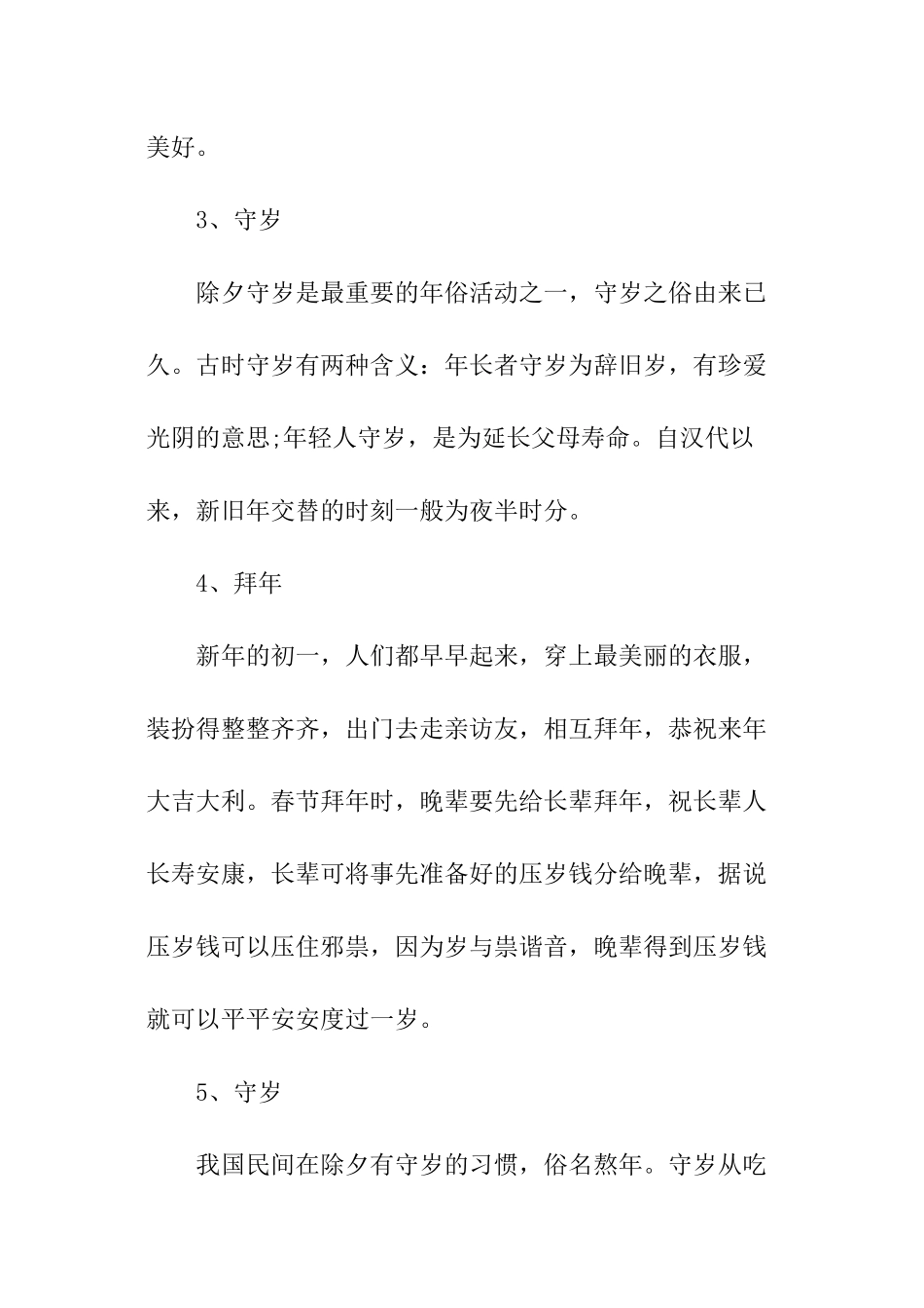 春节有哪些风俗习惯_第2页