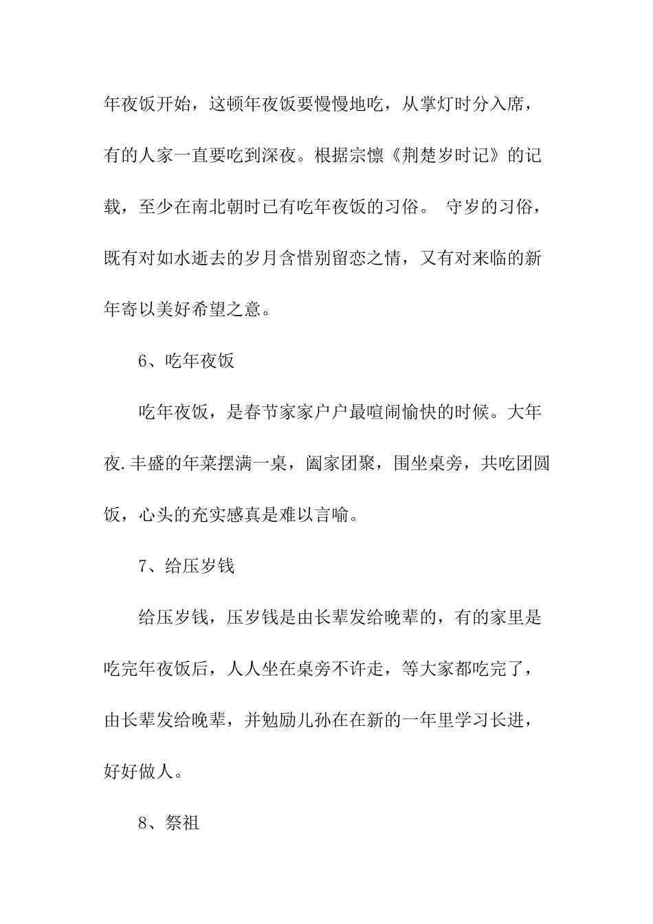 春节有哪些风俗习惯_第3页