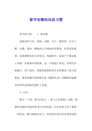 春节有哪些风俗习惯