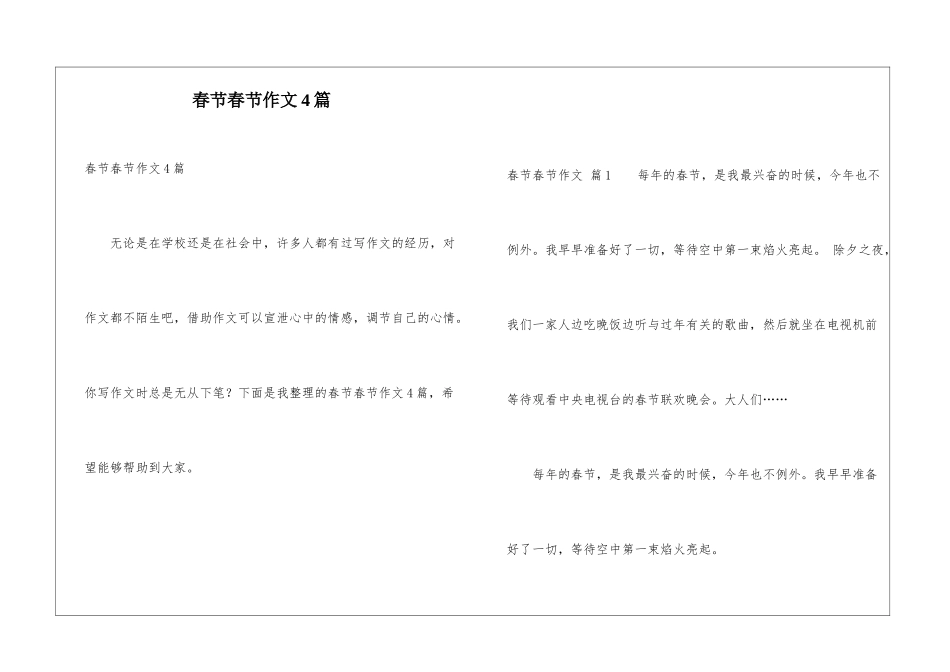 春节春节作文4篇_第1页