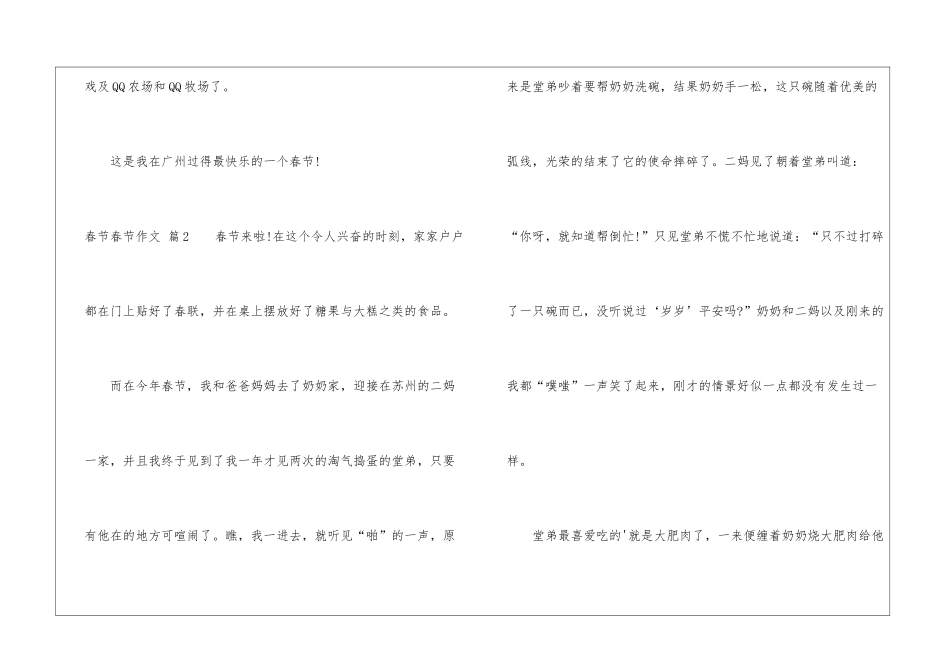 春节春节作文4篇_第3页