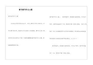 春节春节作文4篇