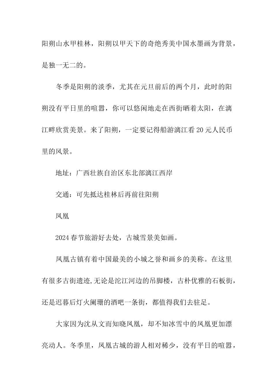 春节期间去哪旅游_第3页