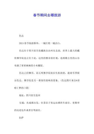 春节期间去哪旅游