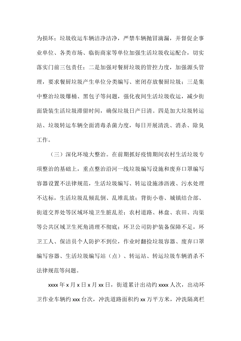 春节期间关于爱国卫生整治活动工作总结汇报_第2页