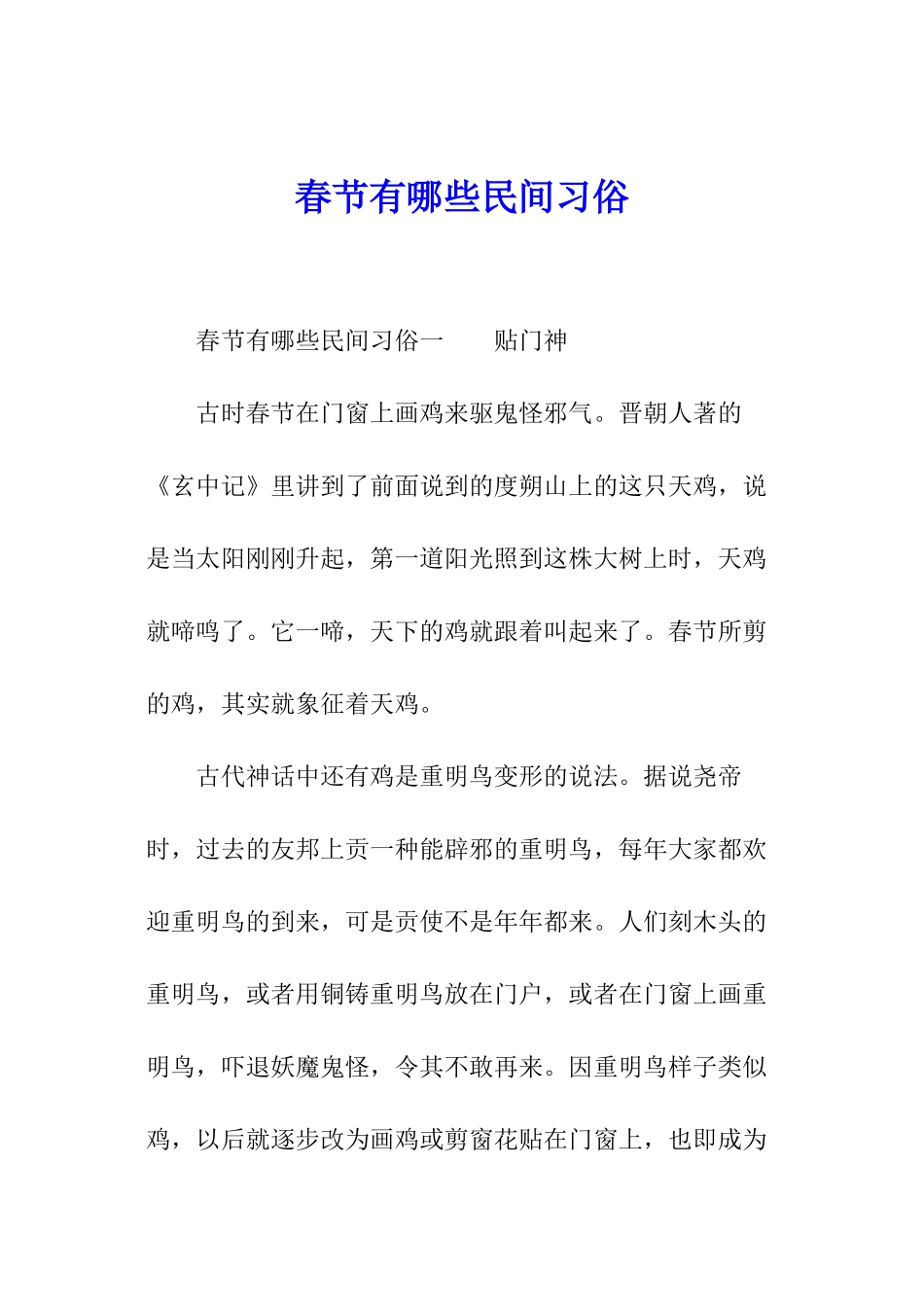 春节有哪些民间习俗_第1页