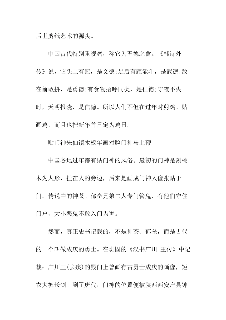 春节有哪些民间习俗_第2页