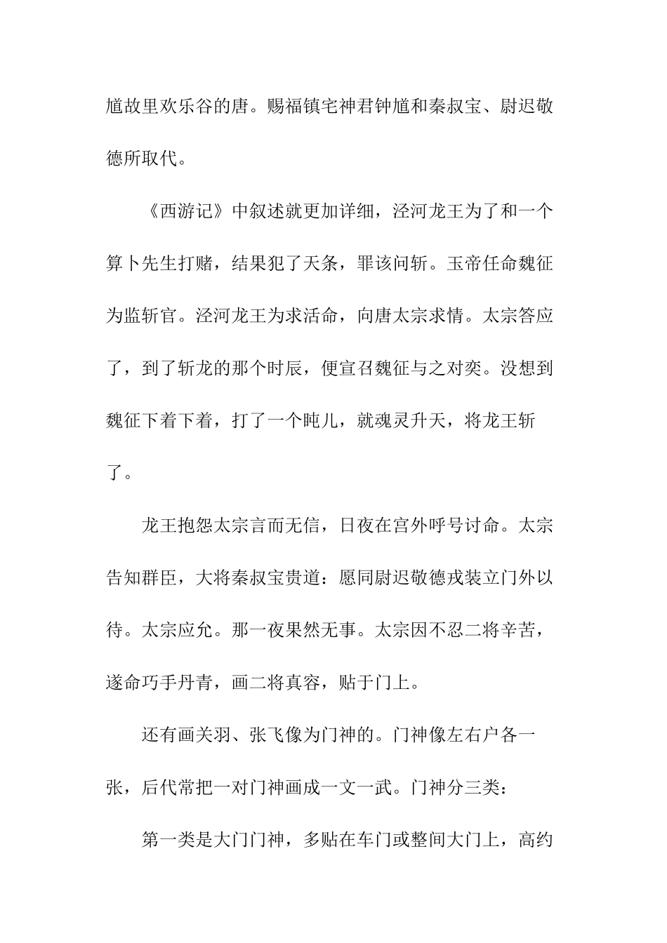 春节有哪些民间习俗_第3页