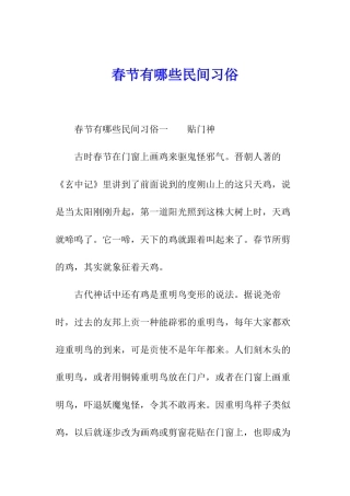 春节有哪些民间习俗