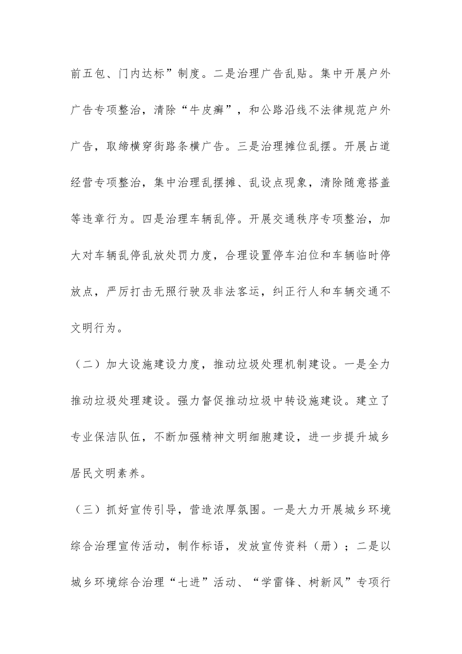 春节期期间环境卫生清扫活动工作总结-_第2页
