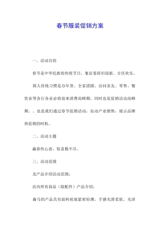 春节服装促销方案
