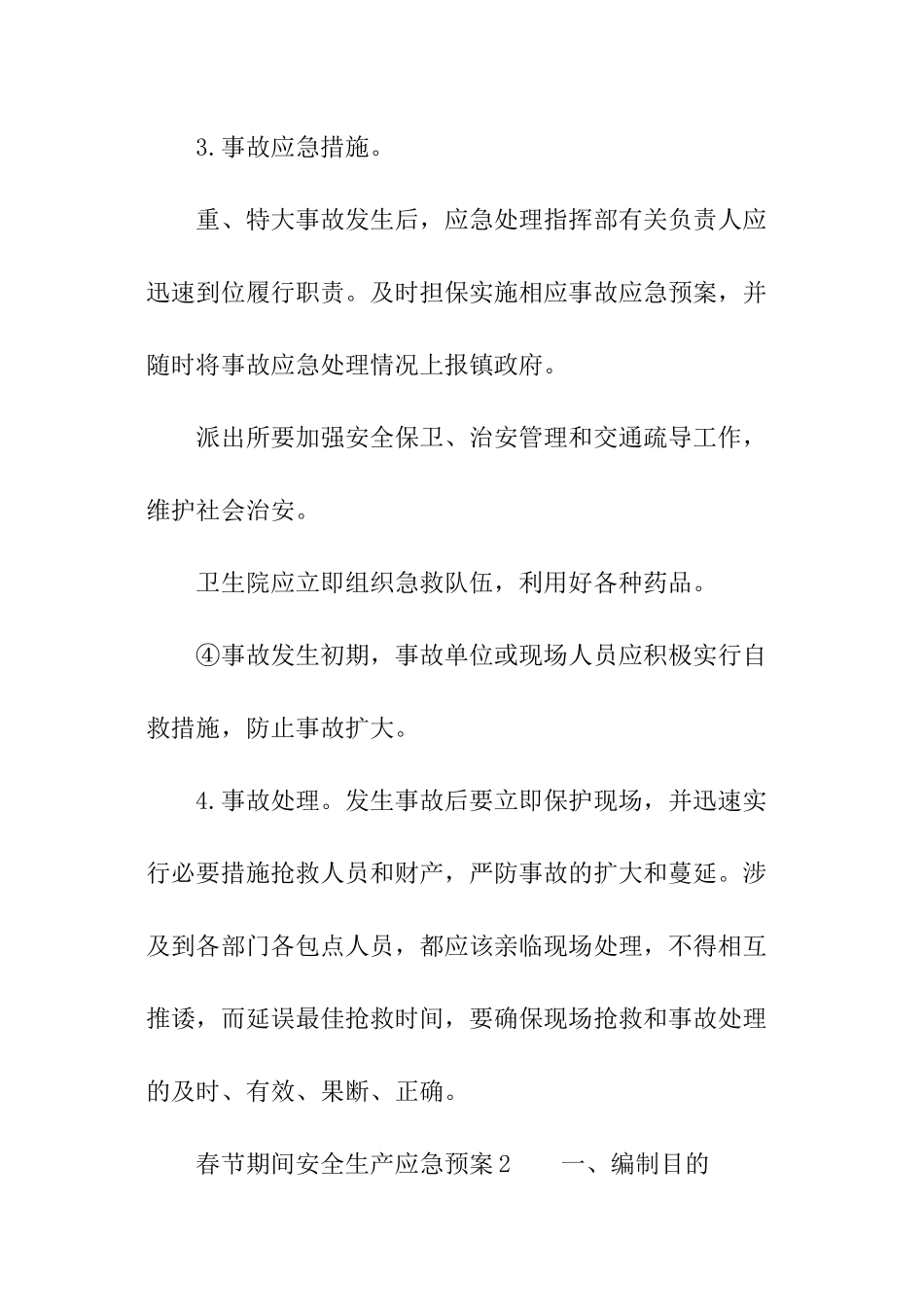 春节期间安全生产应急预案_第3页