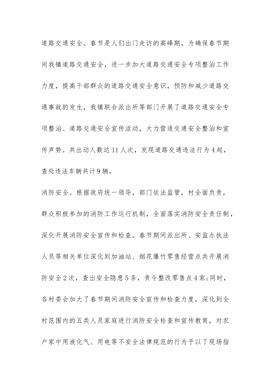 春节期间安全检查工作总结-_第2页