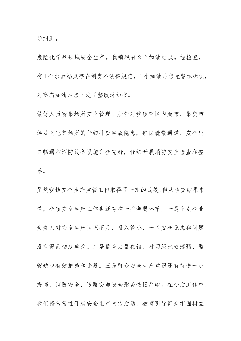 春节期间安全检查工作总结-_第3页