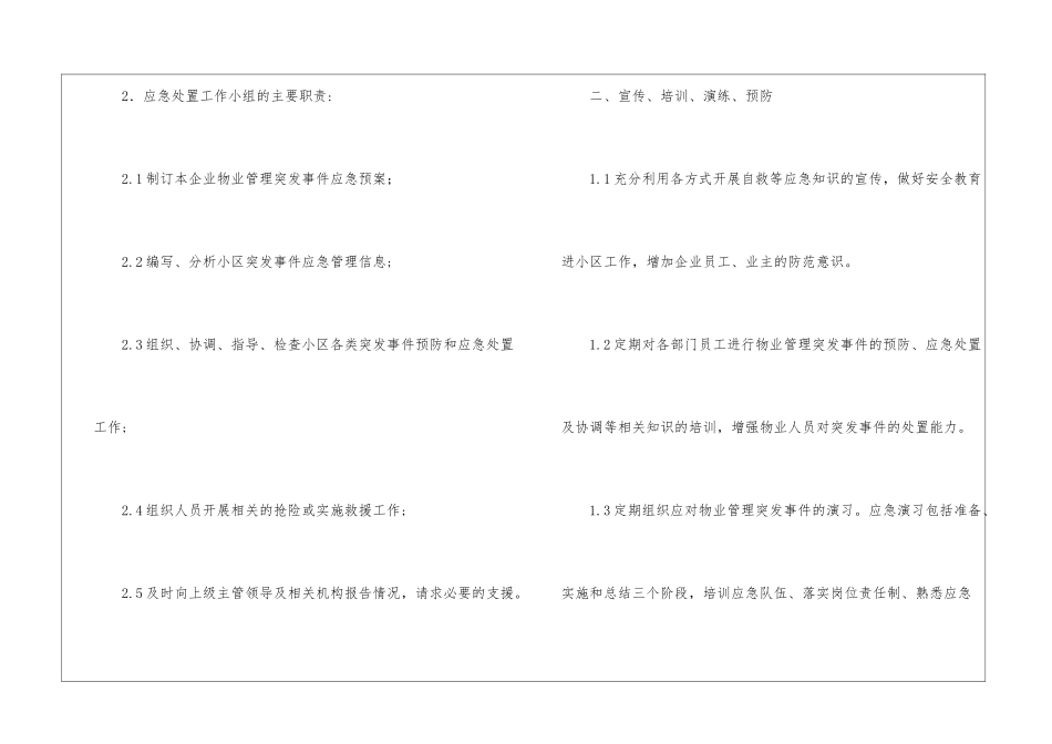 春节期间应急预案_第2页