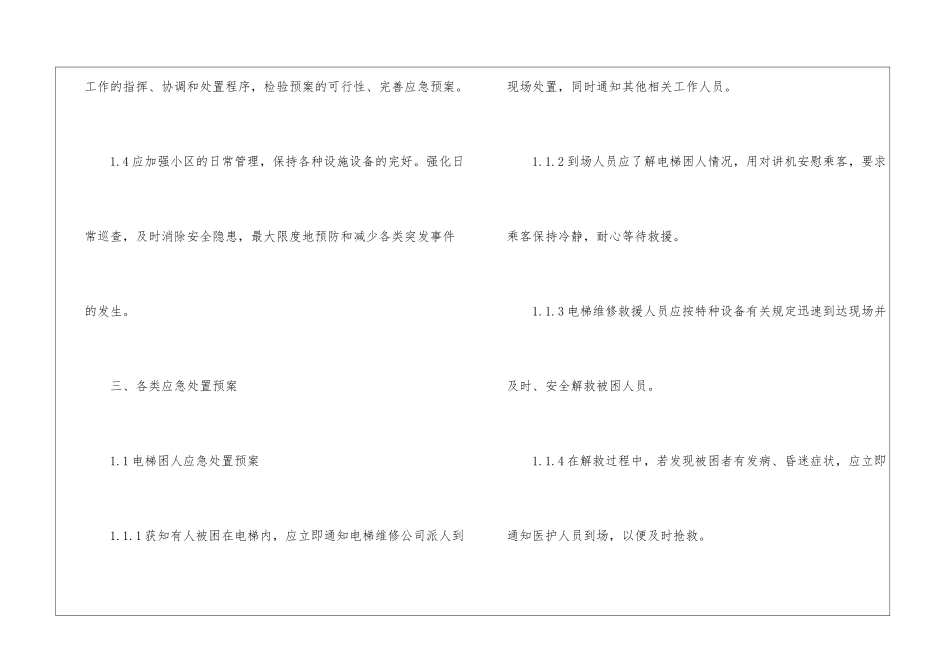 春节期间应急预案_第3页