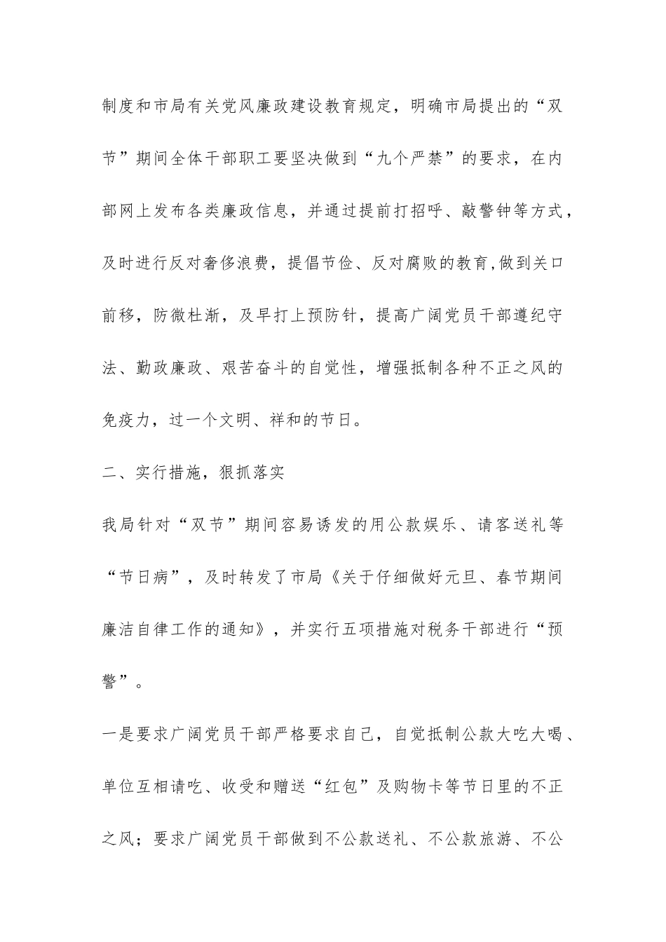 春节期间廉洁自律反对奢侈浪费工作总结-_第2页