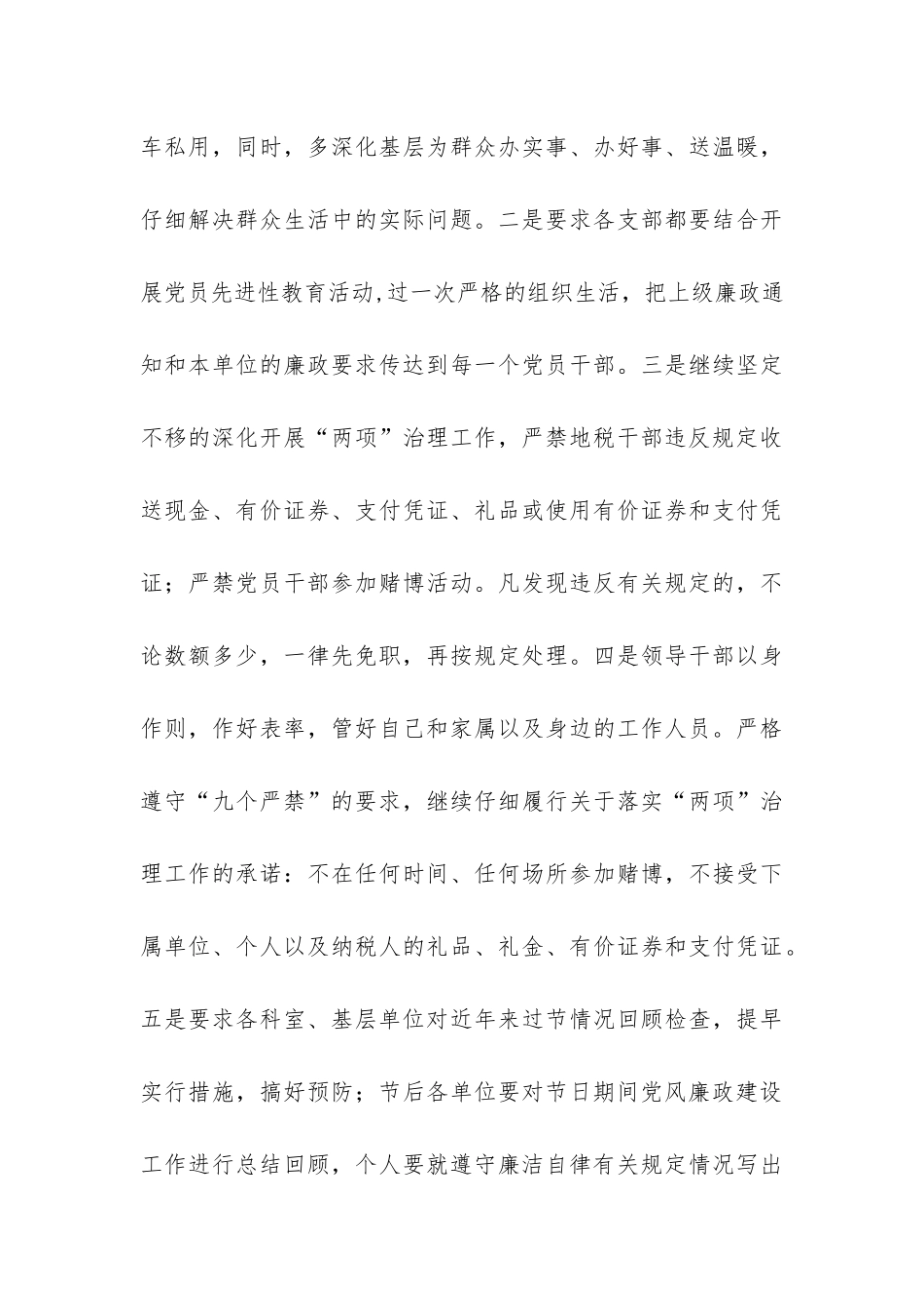 春节期间廉洁自律反对奢侈浪费工作总结-_第3页