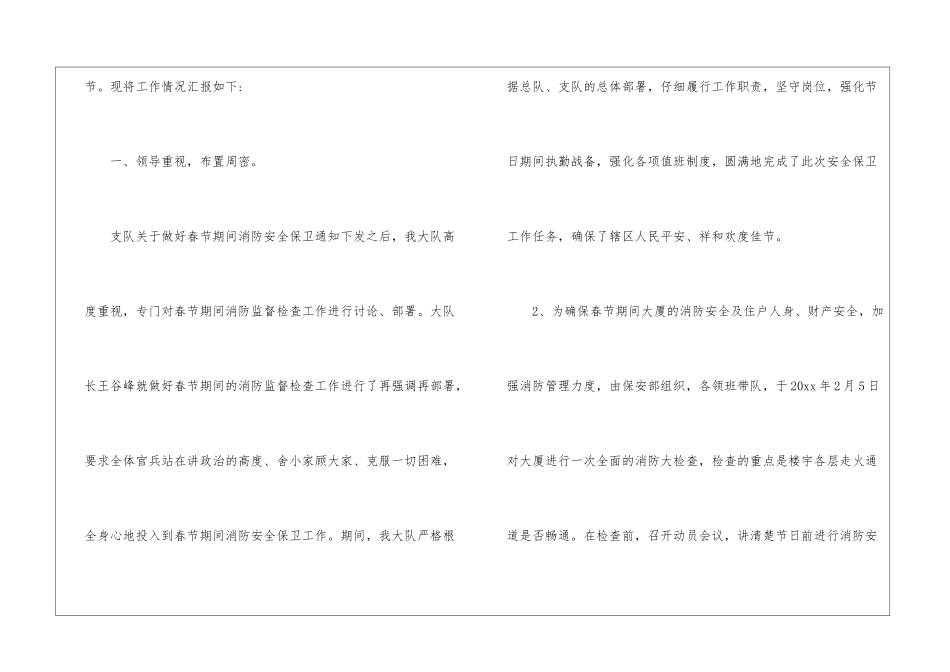 春节期间消防安全工作总结_第2页