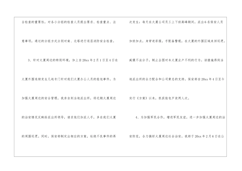 春节期间消防安全工作总结_第3页