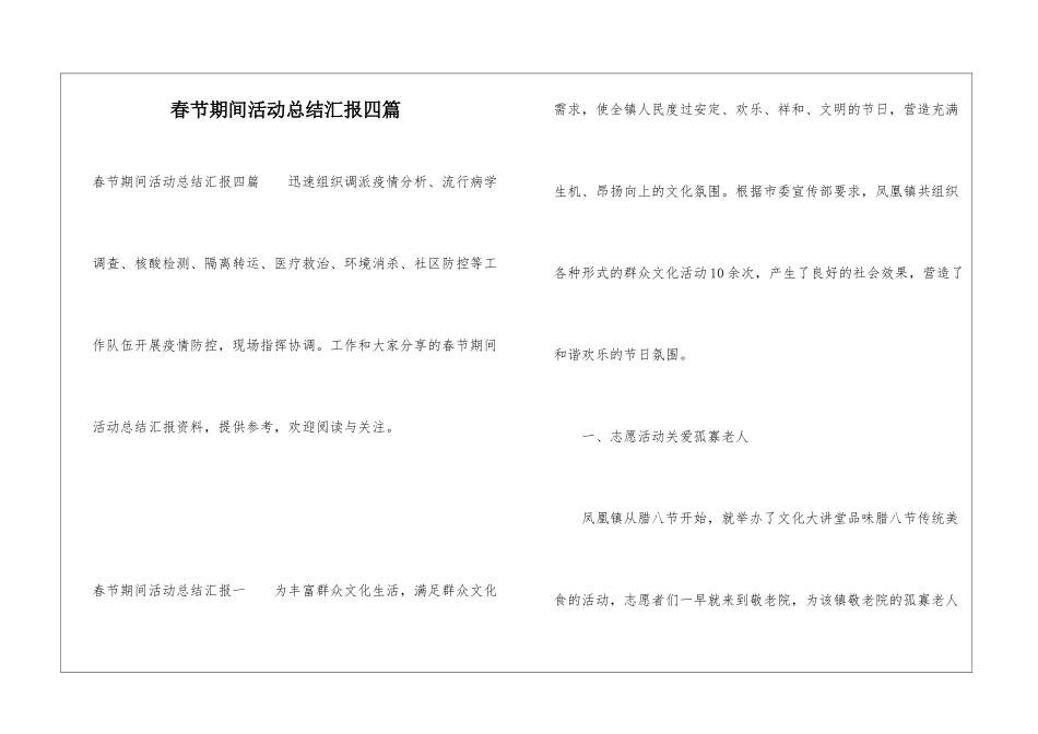 春节期间活动总结汇报四篇_第1页