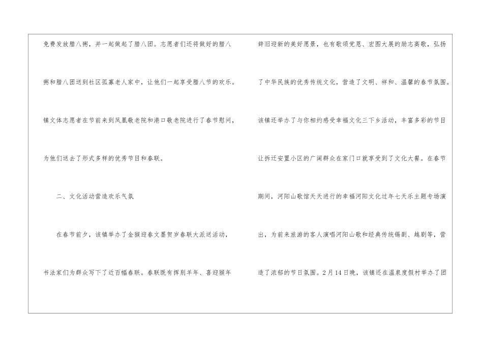 春节期间活动总结汇报四篇_第2页