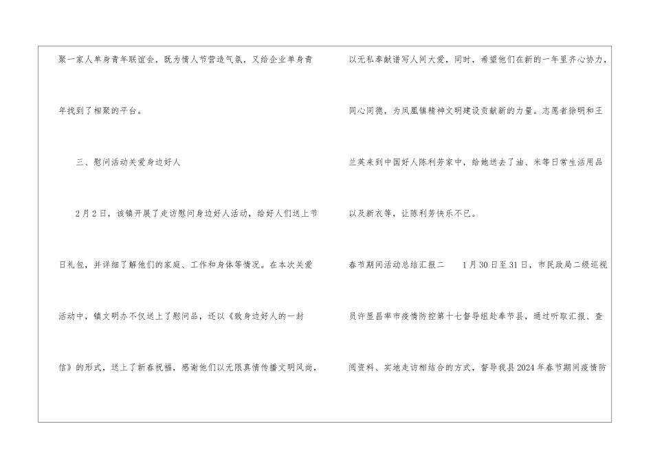 春节期间活动总结汇报四篇_第3页