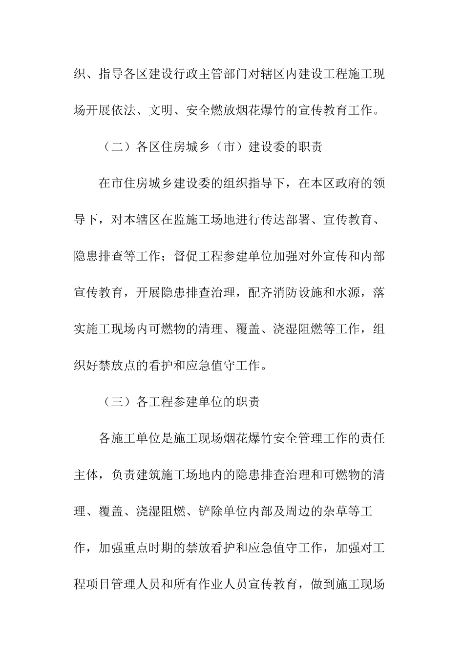 春节期间现场管理方案_第3页