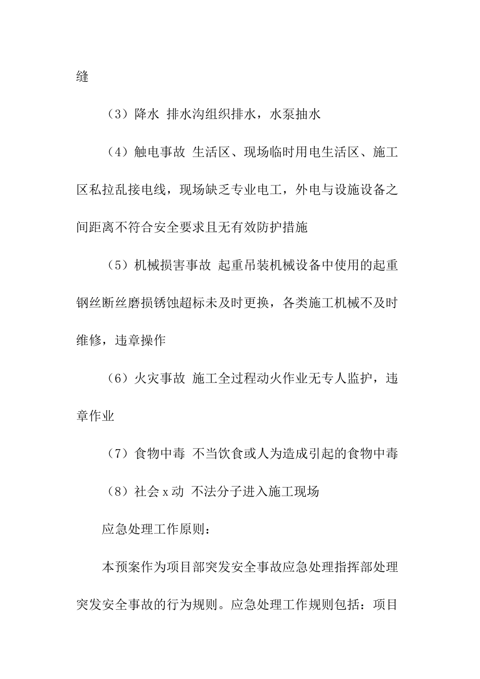 春节期间工地安全应急预案_第2页